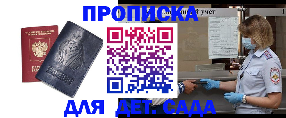 купить прописку в Дагестанских Огнях